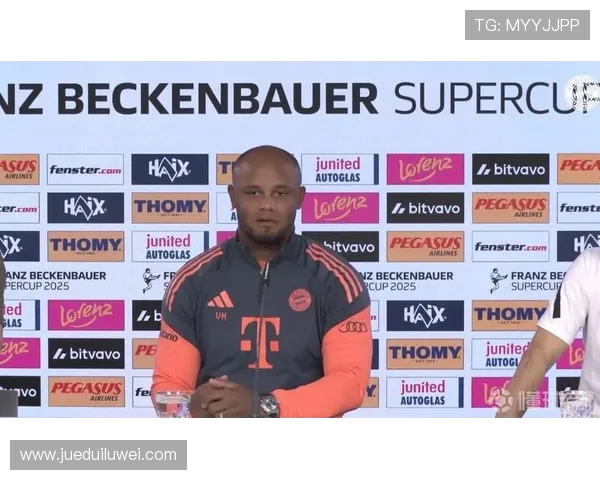 科曼盛赞孔帕尼:战术共鸣下的拜仁新章