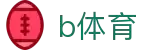 B体育-B体育官方网站-BSPORTS